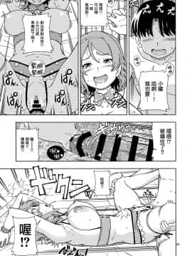 [無邪気漢化組] (C94) [ケンソウオガワ (フクダーダ)] 浦の星女学院Aqoursプール (ラブライブ! サンシャイン!!) [中国翻訳]_25_MJK_19_T1860_025