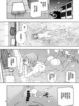[無邪気漢化組] (C94) [ケンソウオガワ (フクダーダ)] 浦の星女学院Aqoursプール (ラブライブ! サンシャイン!!) [中国翻訳]_28_MJK_19_T1860_028