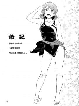 [無邪気漢化組] (C94) [ケンソウオガワ (フクダーダ)] 浦の星女学院Aqoursプール (ラブライブ! サンシャイン!!) [中国翻訳]_29_MJK_19_T1860_029