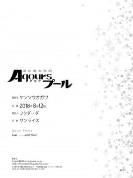 [無邪気漢化組] (C94) [ケンソウオガワ (フクダーダ)] 浦の星女学院Aqoursプール (ラブライブ! サンシャイン!!) [中国翻訳]_30_MJK_19_T1860_030