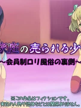 [黒毛と桃汁 (横十輔)] 母子家庭の売られる少女たち