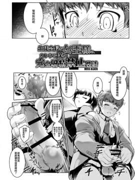 [沒有漢化] [サークルMSM (MISS BLACK)] 生徒会長な女王様の、カレシな僕の完全射精禁止性活動 (Mシチュマガジン Vol.1 2019年秋号) [中国翻訳]_0004