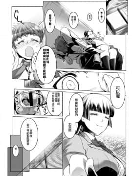 [沒有漢化] [サークルMSM (MISS BLACK)] 生徒会長な女王様の、カレシな僕の完全射精禁止性活動 (Mシチュマガジン Vol.1 2019年秋号) [中国翻訳]_0012