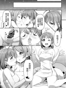[不咕鸟汉化组] (C96) [しいたけ農園 (kanabun)] ファイト1発!! TKa3×WT7B (ラブライブ!、ラブライブ! サンシャイン!!) [中国翻訳]_0017