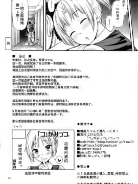 [无毒汉化组] (砲雷撃戦!よーい!二十五戦目!) [「つ」がみっつ。 (つっつ)] 舞風ちゃんと踊りっくす！ (艦隊これくしょん -艦これ-)_08
