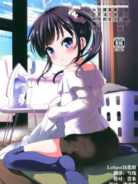 [Lolipoi汉化组] (C95) [備前式ロロップ (備前)] JS家事代行(合法)でえっち暮らし 2 [中国翻訳]