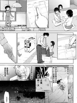 [Lolipoi汉化组] (C95) [備前式ロロップ (備前)] JS家事代行(合法)でえっち暮らし 2 [中国翻訳]_0013
