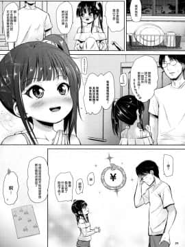 [Lolipoi汉化组] (C95) [備前式ロロップ (備前)] JS家事代行(合法)でえっち暮らし 2 [中国翻訳]_0025