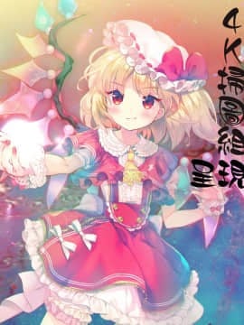 [4K漢化組][唄飛鳥] 職隷_003