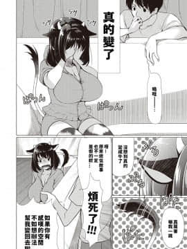 [りゅうき夕海] 姉牛 (コミック・マショウ 2018年11月号)[巨乳星人個人漢化]_02