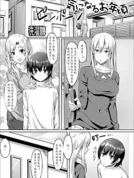 [洗濯機] 気になる年頃 (ふたなりフレンズ! 03)[黄记汉化组]_01