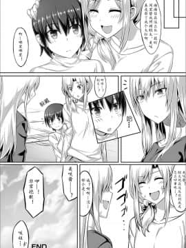 [洗濯機] 気になる年頃 (ふたなりフレンズ! 03)[黄记汉化组]_16