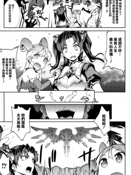 [無邪気漢化組Xfinal個人漢化][エレクトさわる] 雷光神姫アイギスマギア -PANDRA saga 3rd ignition-_033