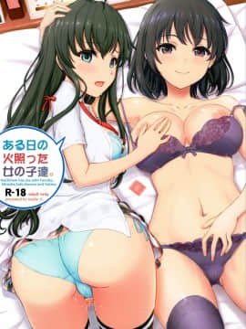 (C96) [studio A (稲鳴四季)] ある日の火照った女の子達。 (やはり俺の青春ラブコメはまちがっている。)
