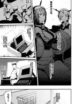 [紳士倉庫漢化](C96) [08BASE (東山エイト)] 洗脳装置で提督への好感度0のグラーフを好き勝手に弄っちゃう本 (艦隊これくしょん -艦これ-)_005