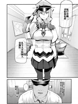 [紳士倉庫漢化](C96) [08BASE (東山エイト)] 洗脳装置で提督への好感度0のグラーフを好き勝手に弄っちゃう本 (艦隊これくしょん -艦これ-)_006