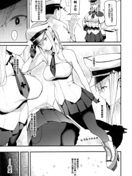 [紳士倉庫漢化](C96) [08BASE (東山エイト)] 洗脳装置で提督への好感度0のグラーフを好き勝手に弄っちゃう本 (艦隊これくしょん -艦これ-)_007