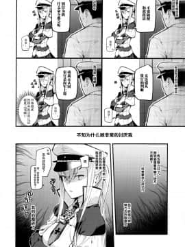 [紳士倉庫漢化](C96) [08BASE (東山エイト)] 洗脳装置で提督への好感度0のグラーフを好き勝手に弄っちゃう本 (艦隊これくしょん -艦これ-)_008