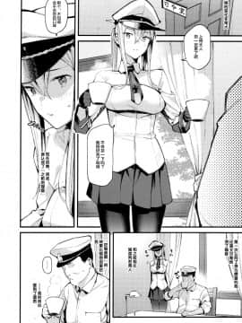 [紳士倉庫漢化](C96) [08BASE (東山エイト)] 洗脳装置で提督への好感度0のグラーフを好き勝手に弄っちゃう本 (艦隊これくしょん -艦これ-)_010