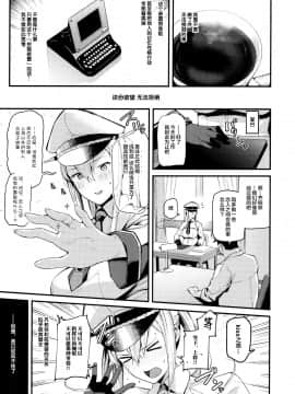 [紳士倉庫漢化](C96) [08BASE (東山エイト)] 洗脳装置で提督への好感度0のグラーフを好き勝手に弄っちゃう本 (艦隊これくしょん -艦これ-)_011