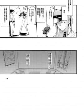 [紳士倉庫漢化](C96) [08BASE (東山エイト)] 洗脳装置で提督への好感度0のグラーフを好き勝手に弄っちゃう本 (艦隊これくしょん -艦これ-)_027
