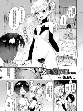 沒有漢化][Digital] [あおむし] TS輪姦搾精:前編 (コミックアンリアル 2019年8月号 Vol.80) [中国翻訳] [DL版]_249b