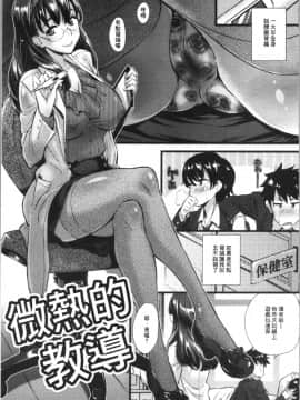 [4K漢化組][安部マナブ] 発情らぶリズム_090
