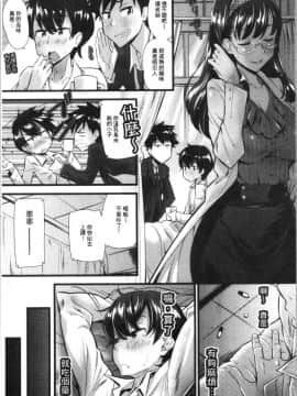 [4K漢化組][安部マナブ] 発情らぶリズム_092