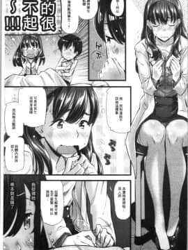 [4K漢化組][安部マナブ] 発情らぶリズム_096