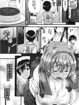 [4K漢化組][安部マナブ] 発情らぶリズム_113