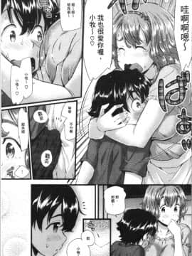 [4K漢化組][安部マナブ] 発情らぶリズム_116