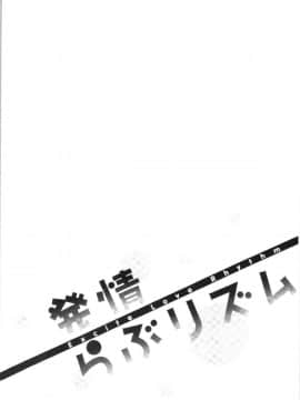 [4K漢化組][安部マナブ] 発情らぶリズム_173