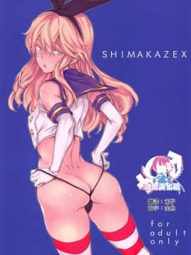 (C95) [笑顔で暴力 (mogg)] SHIMAKAZEX (艦隊これくしょん -艦これ-) [瑞树汉化组]