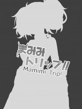 [骸骨のスペアリブ (クロハガネ)] まみみトリップ!! (アイドルマスター シャイニーカラーズ)_23