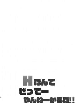 [骸骨のスペアリブ (クロハガネ)] Hなんてぜってーやんねーからな!! (アイドルマスター シャイニーカラーズ)_02