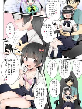 [TSFのF (NOMU、よねぞう)] 妹ぶいあーる【現実＆精神改変TSF】__T0034