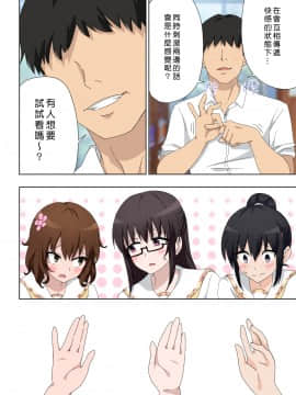 [Den個人漢化] [Digital] [かみか堂 (銀曜ハル)] セックススマートフォン～ハーレム学園編5～ [中国翻訳] [DL版]_SSP5_026