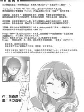 [祈花漢化組] (C95) [はぁと饅頭マニア (亜方逸樹、茉森晶)] えろよろ? 8 (BanG Dream!) [中国翻訳]_003