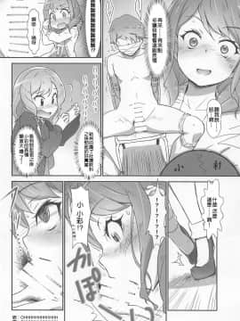 [祈花漢化組] (C95) [はぁと饅頭マニア (亜方逸樹、茉森晶)] えろよろ? 8 (BanG Dream!) [中国翻訳]_005