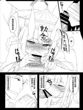 [瑞树汉化组] (C96) [交援蛋白Q (RQ)] HIMITSU IV (FateGrand Order) [中国翻訳]_012