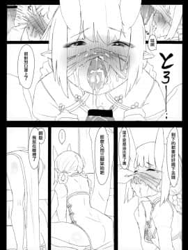 [瑞树汉化组] (C96) [交援蛋白Q (RQ)] HIMITSU IV (FateGrand Order) [中国翻訳]_014
