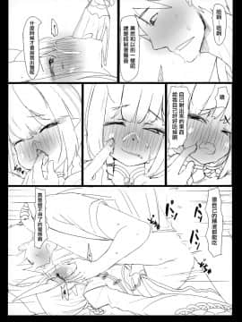 [瑞树汉化组] (C96) [交援蛋白Q (RQ)] HIMITSU IV (FateGrand Order) [中国翻訳]_021