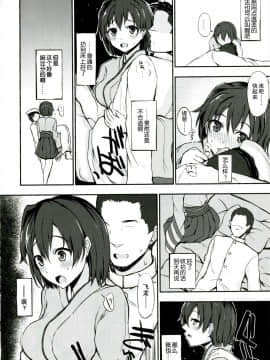 [无毒汉化组] (蒲田鎮守府弐) [INST (Interstellar)] SECOND CHANCE (艦隊これくしょん -艦これ-)_03