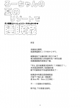 [山樱汉化] (C96) [黒猫館モンプチ (ヤミザワ)] ろーちゃんの夏のリゾートで睡眠姦 (艦隊これくしょん -艦これ-) [中国翻訳]_003