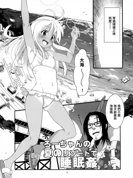 [山樱汉化] (C96) [黒猫館モンプチ (ヤミザワ)] ろーちゃんの夏のリゾートで睡眠姦 (艦隊これくしょん -艦これ-) [中国翻訳]_004