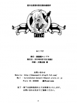 [山樱汉化] (C96) [黒猫館モンプチ (ヤミザワ)] ろーちゃんの夏のリゾートで睡眠姦 (艦隊これくしょん -艦これ-) [中国翻訳]_025