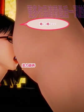 [3D] 极品家丁 01-03_0109