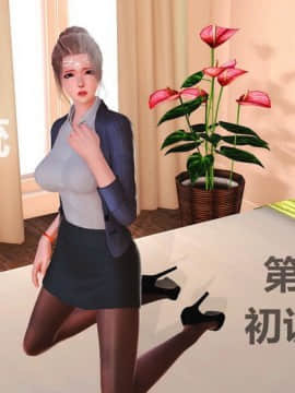 [3D] 女奴系统 1-4章