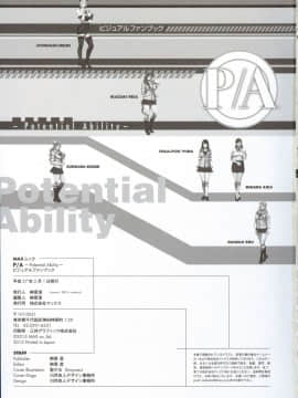 [Empress] (画集)P／A～Potential Ability～ ビジュアルファンブック_130