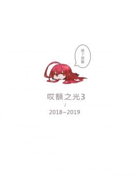 [CreShadow (博哥)] 哎額之光3 (エルソード)_03